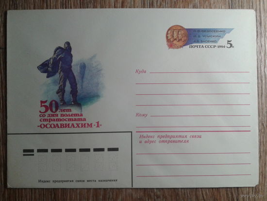 1984 хмк с ом стратонавты