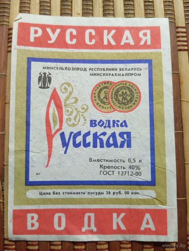 Этикетка от спиртного. Минск