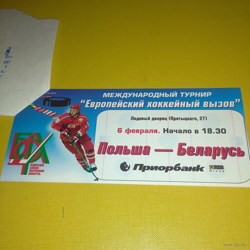 Беларусь -Польша 6.02.2003