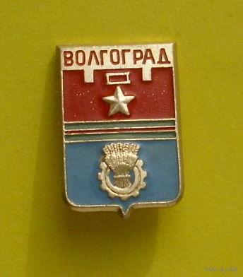 Волгоград. Я-12.