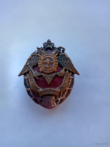 Участнику боевых действий. МВД. 90-е гг.