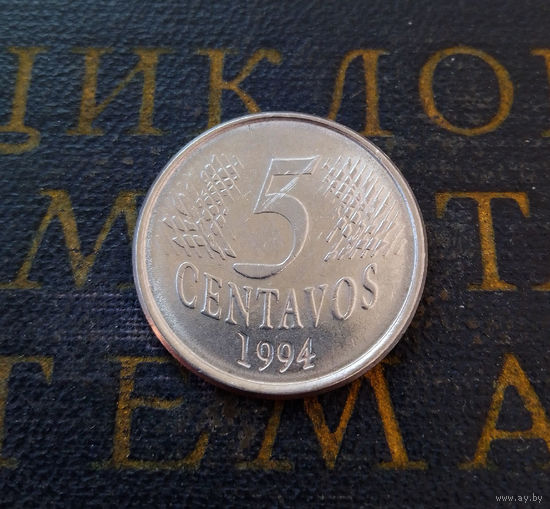 5 сентаво 1994 Бразилия #01