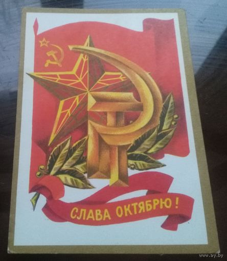 1977 год Ф.Марков Слава октябрю