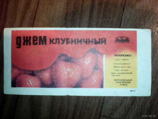 Этикетка от джема.УССР