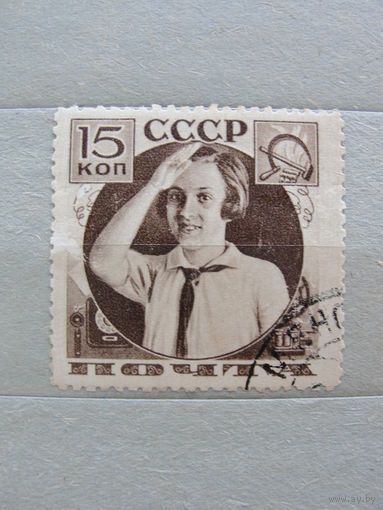 Продажа коллекции с 1 рубля! Почтовые марки СССР, зуб.11