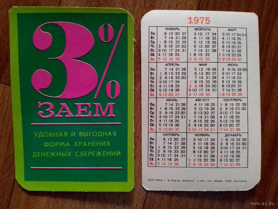 Карманный календарик.Сбербанк.1975 год