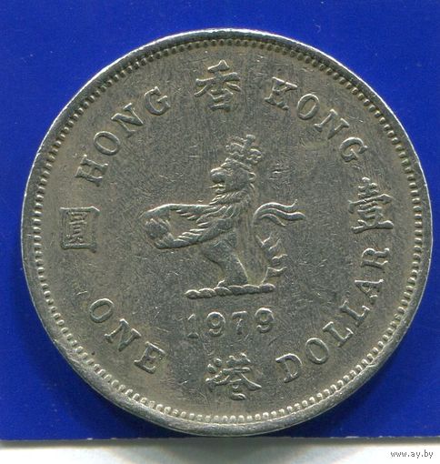 Гонконг 1 доллар 1979