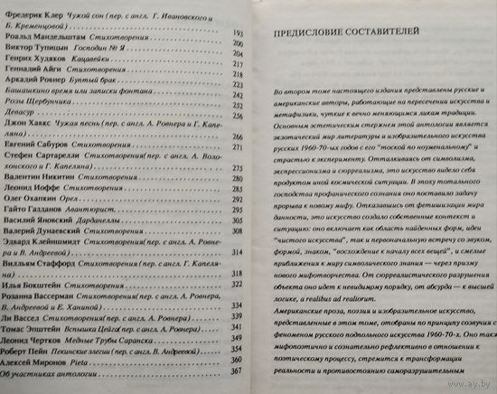 Антология Гнозиса 2 т.