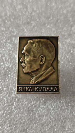 Значок знак Янка Купала