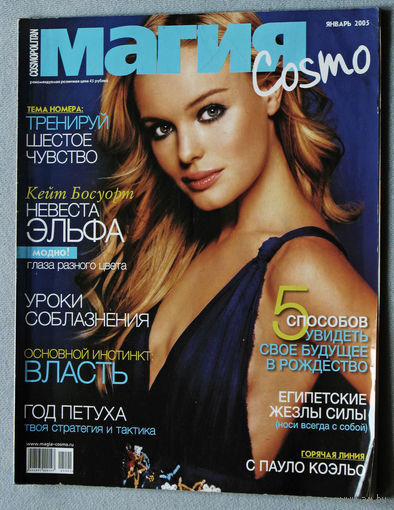 Журнал Cosmopolitan (Космополитен) Магия Cosmo номер 11 2004, номер 5 2005