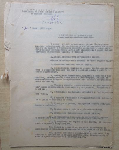 Должностные обязанности работников паспортного отделения, Пинск, 1949