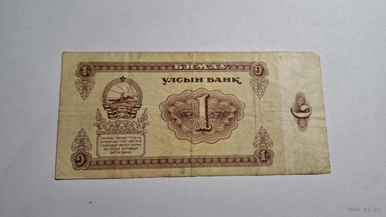 Монголия 1 Тугрик 1983