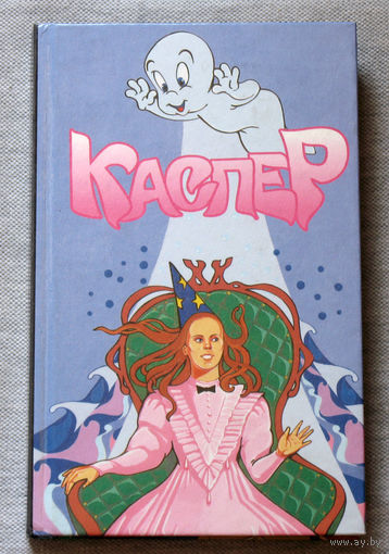 Каспер