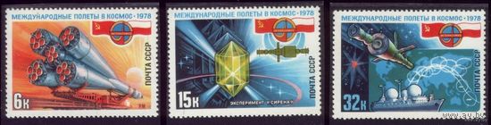 3 марки 1978 год Полёты в космос