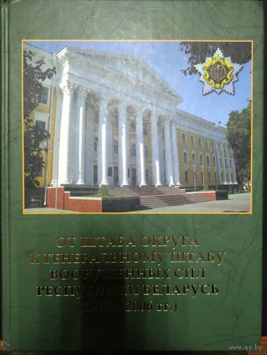 Книга Генеральный штаб