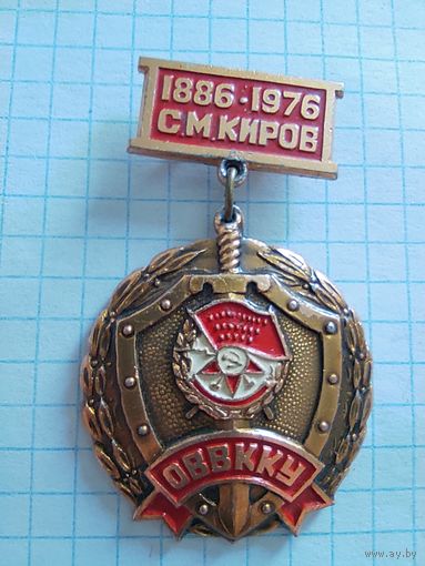 90 лет ОВВККУ