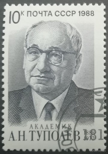 1988 год. 100-летие со дня рождения А.Н.Туполева. гаш.