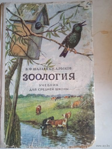 Зоология.учебник для средней школы.