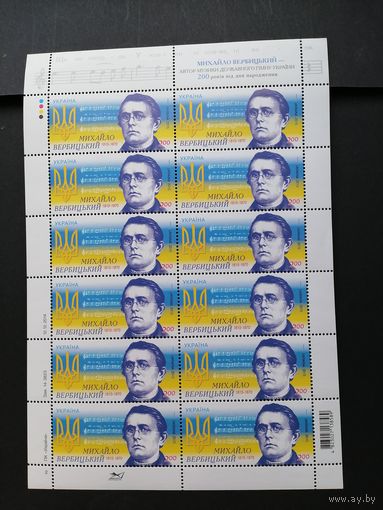 Украина 2015 Лист из 12 марок "Композитор, автор гимна Украины Михаил Михайлович Вербицкий" (чистый**) Mi.1468