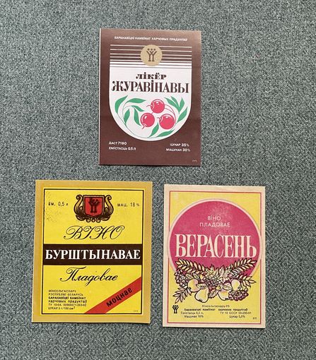 Баранавічы КПП Барановичи / лікёр Журавіны віно пладовае Бурштынавае Верасень / с 1 РУБЛЯ