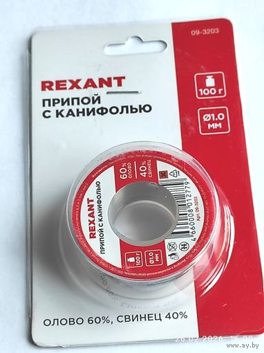 Припой с канифолью REXANT, 100г, 1.0 мм, (Sn60, Pb40, Flux 2.2%)