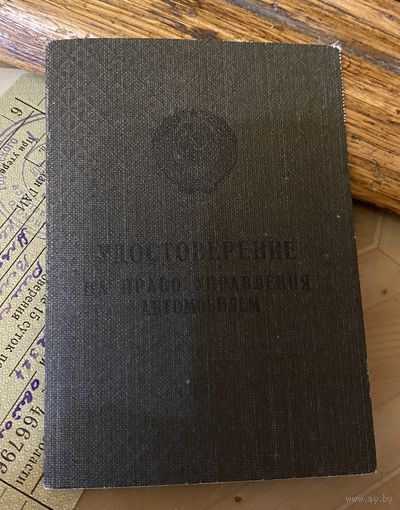 Права 1961 г. (с талоном) на бабу