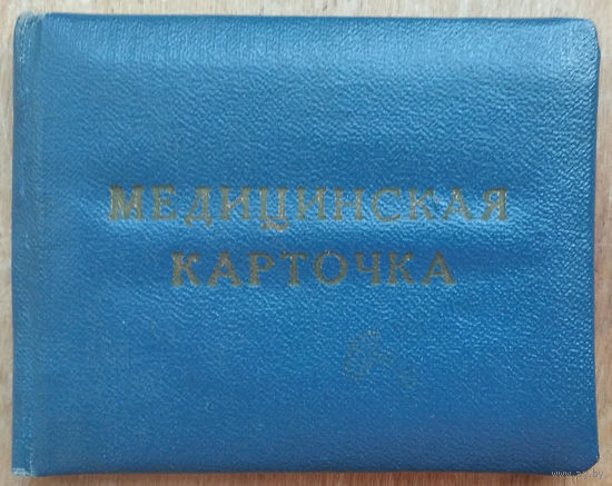 Медицинская карточка 4-го главного управления Минздрава БССР (лечкомиссия) известного белорусского композитора. 1959 г.