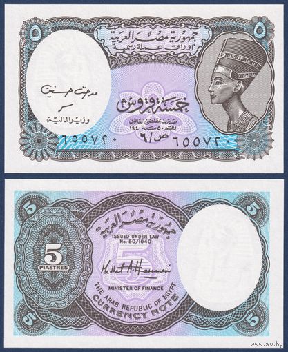 Египет, 5 пиастр 2002 г., P-190Ab(1) (царица Нефертити), UNC