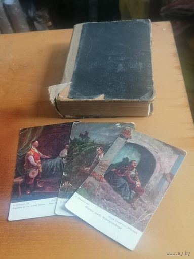 Книга.Г.СЕНКЕВИЧ.1931г.На польском.См.фото.