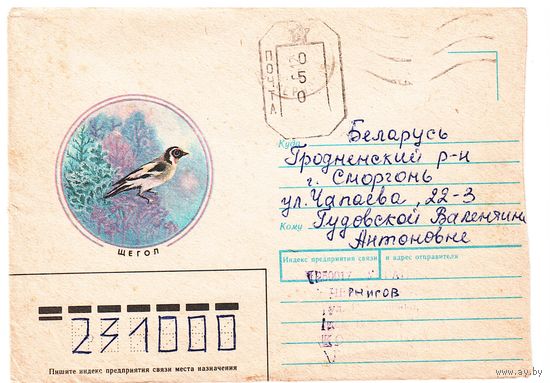 Конверт СССР с провизорием, прошедший почту