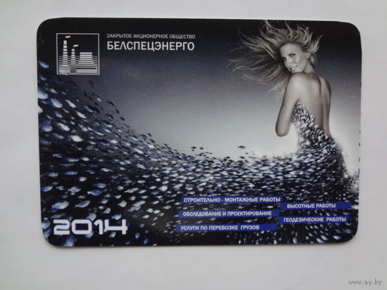 Календарик 2014 г. Белспецэнерго.