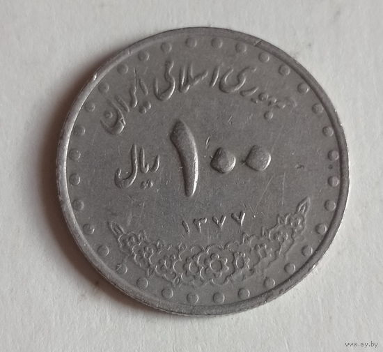 Иран 100 риалов 1377 (1998) год