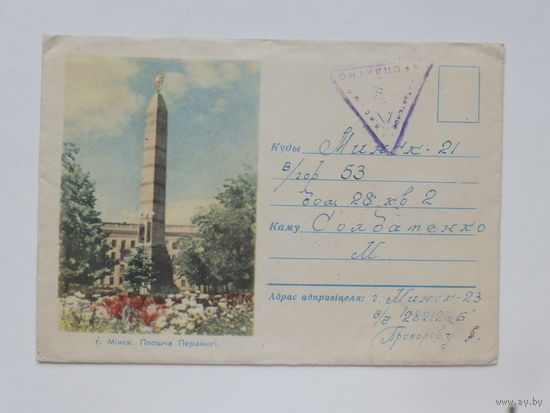 Канверт Мінск Плошча Перамогі 1962