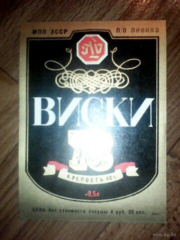 Этикетки от спиртного