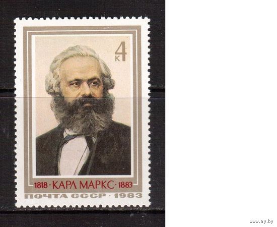 СССР-1983, (Заг.5320) ** , К.Маркс