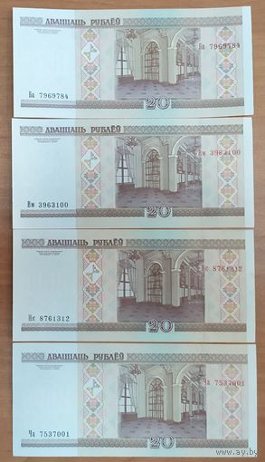 Набор банкнот 20 рублей 2000 года - 4 шт - Ба,Вм,Нк,Ча - UNC