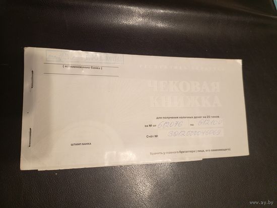 Чековая книжка Р.Б \2