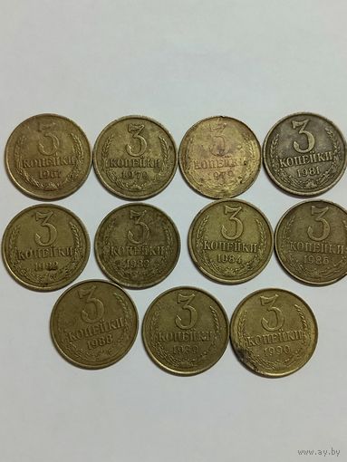 3 копейки СССР. В хорошем состоянии. Большинство в родной патине.