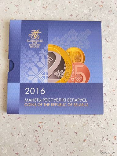 Набор монет РБ 2016 года.
