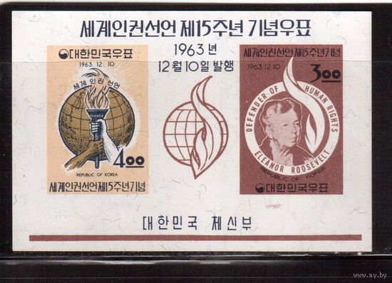 Корея Южная-1963,(Мих.,Бл.183) *  , Права человека