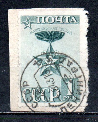 Красная Армия СССР 1941 год 1 марка