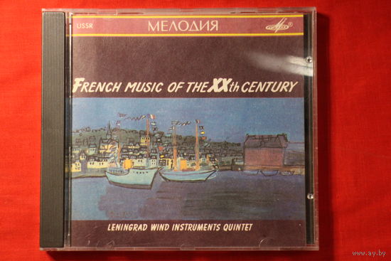 Ленинградский Квинтет Духовых Инструментов – French music of the XX-th century (1991, CD)
