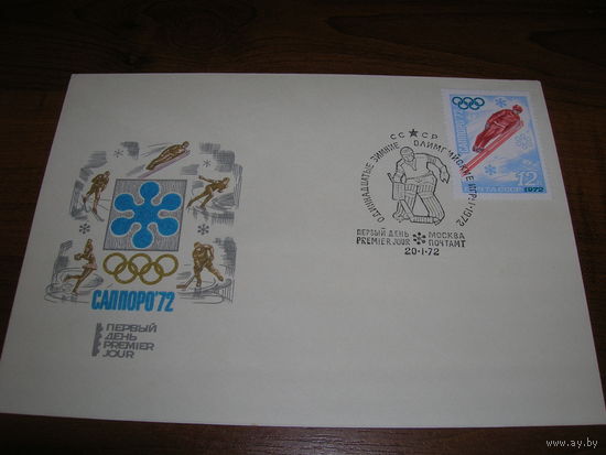 КПД 1972 год Спорт Олимпиада Саппоро Прыжки с трамплина СГ Москва