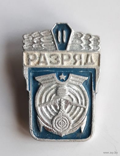 Значок "II разряд по военно-техническим видам спорта".
