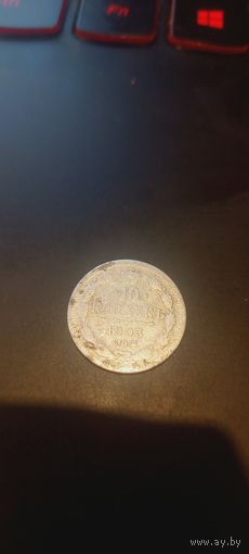 10 копеек 1903