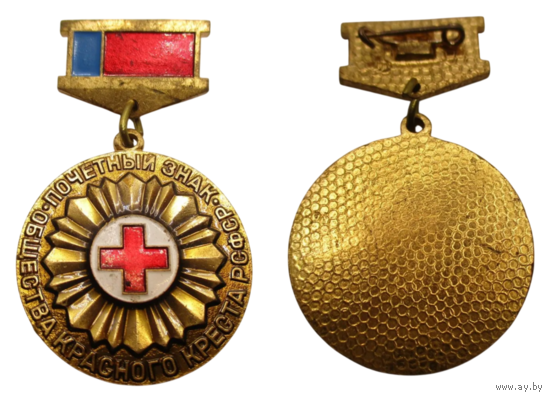 Знак СССР Почётный знак Общества Красного Креста