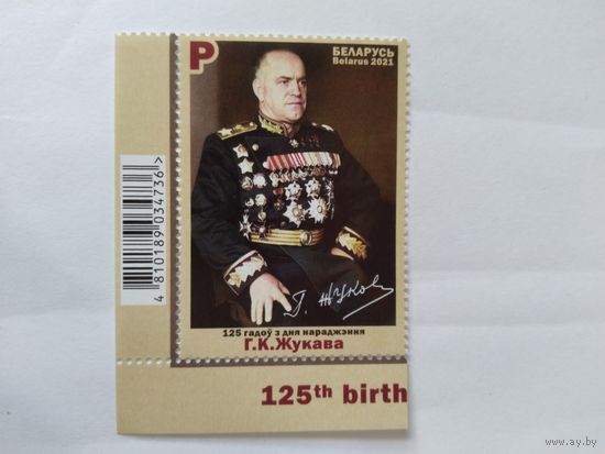 РБ  2021 Жуков