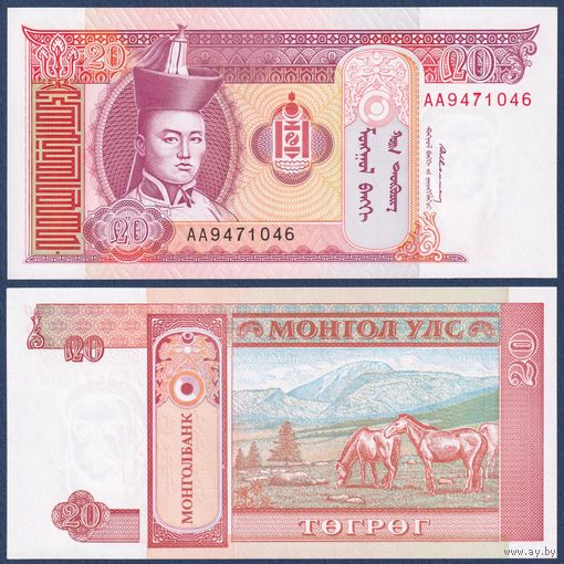 Монголия, 20 тугриков 1993 г, P-55 (AA, главнокомандующий Дамдин Сухэ-Батор), UNC