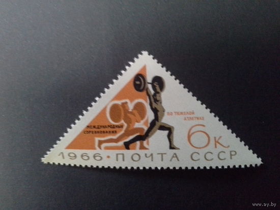 Ссср 1966. Тяжёлая атлетика.