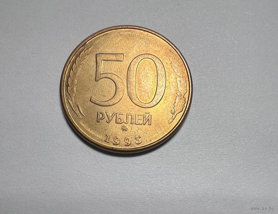 50 рублей Банка России 1993 года. Редкий брак.